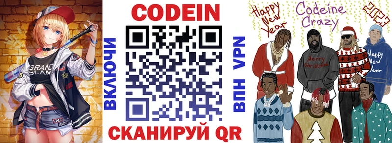 Codein напиток Lean (лин)  Поворино 